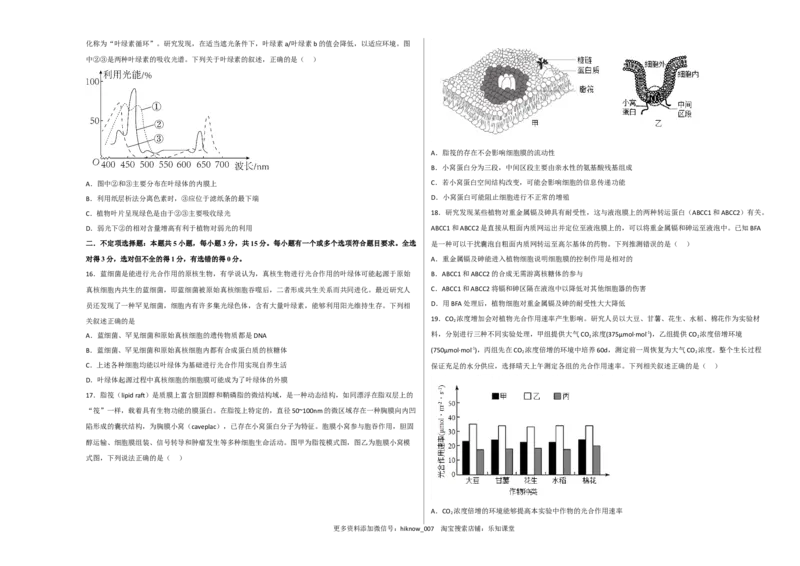 2022-2023学年高一生物上学期期末考前必刷卷01（人教版2019）（考试版）_E015高中全科试卷_生物试题_必修1_4.期末试卷_1.模拟题_2022-2023学年高一生物上学期期末考前必刷卷01（人教版2019）