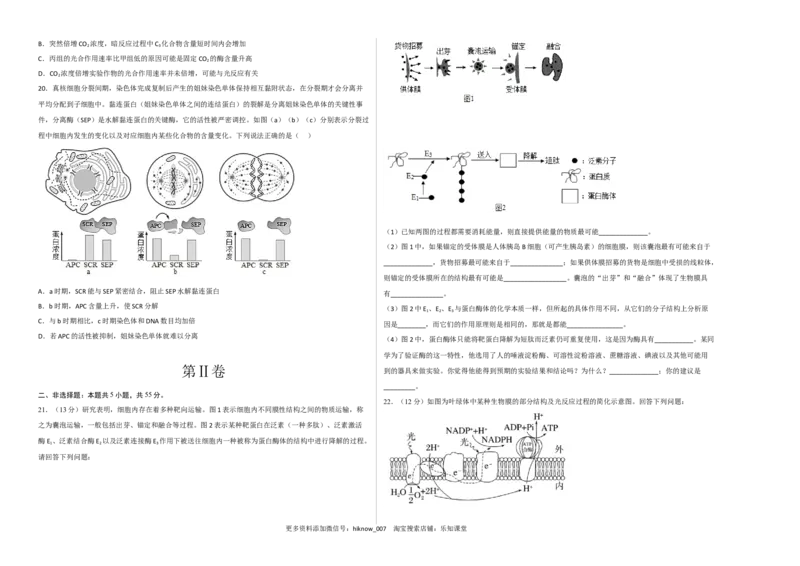 2022-2023学年高一生物上学期期末考前必刷卷01（人教版2019）（考试版）_E015高中全科试卷_生物试题_必修1_4.期末试卷_1.模拟题_2022-2023学年高一生物上学期期末考前必刷卷01（人教版2019）