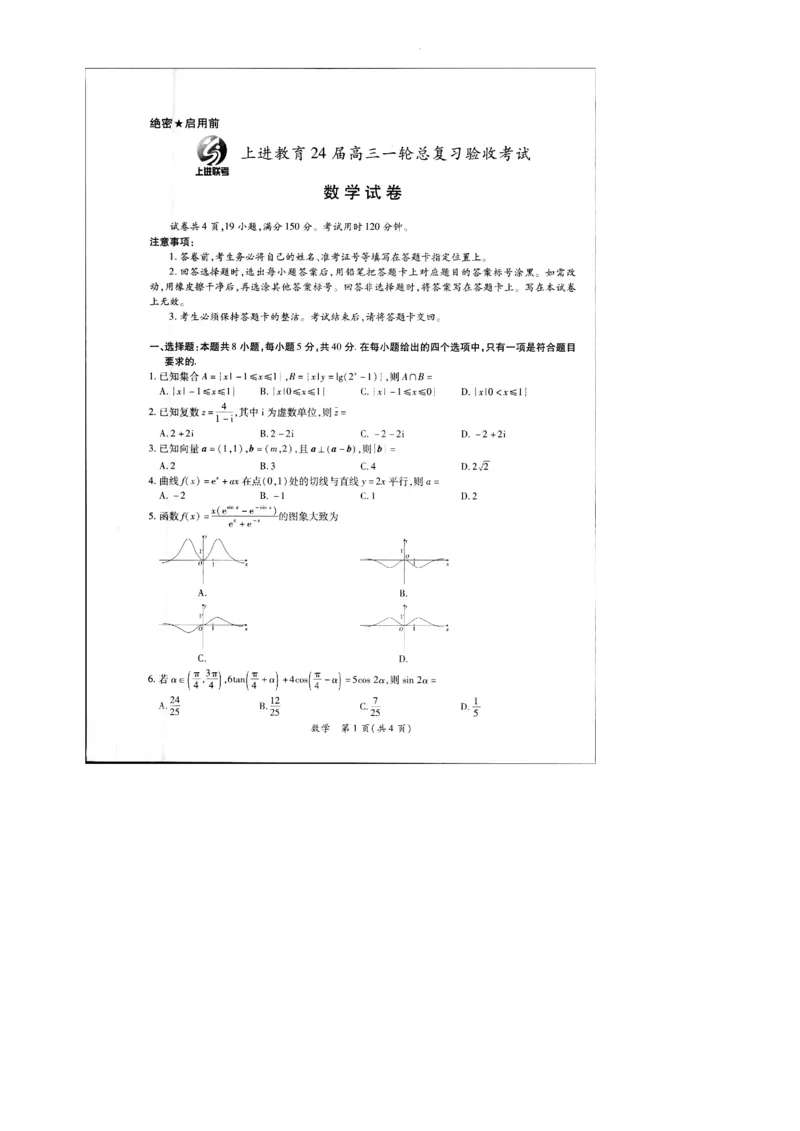 2024江西高三一轮总复习验收考试数学_2024年2月_01每日更新_17号_2024届新结构试卷19题&ldquo;九省联考模式&rdquo;数学试卷33套