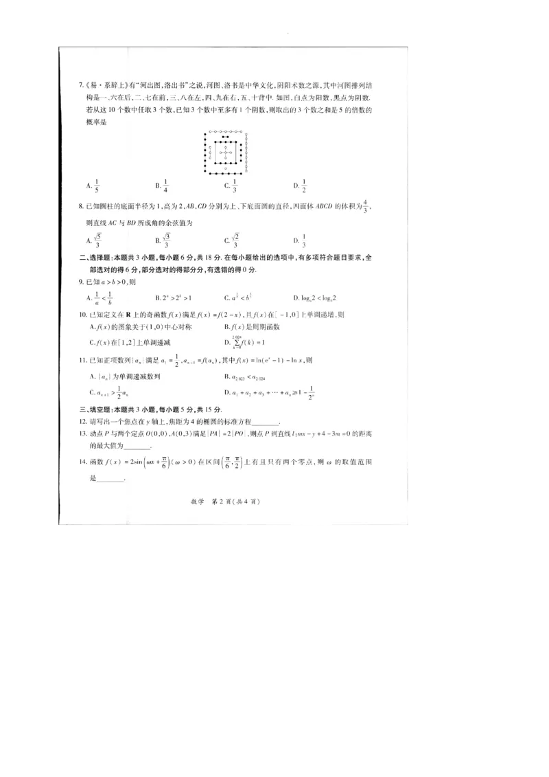 2024江西高三一轮总复习验收考试数学_2024年2月_01每日更新_17号_2024届新结构试卷19题&ldquo;九省联考模式&rdquo;数学试卷33套