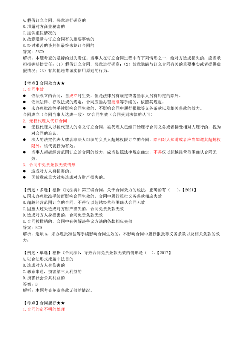 12-第三章-第一节-工程监理相关法律及行政法规（五）_监理工程师_2025监理工程师_2025年监理工程师SVIP_2025年监理概论法规SVIP_02-基础精讲✿高端面授✿深度强化_讲义