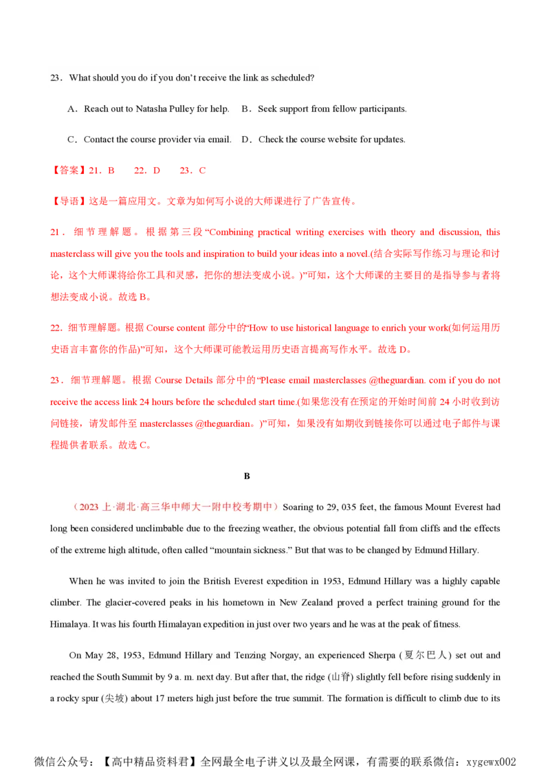 黄金卷03-赢在高考&middot;黄金8卷备战2024年高考英语模拟卷（新高考Ⅰ卷专用）（解析版）_2024高考押题卷_92024赢在高考全系列_赢在高考&middot;黄金8卷备战2024年高考英语模拟卷
