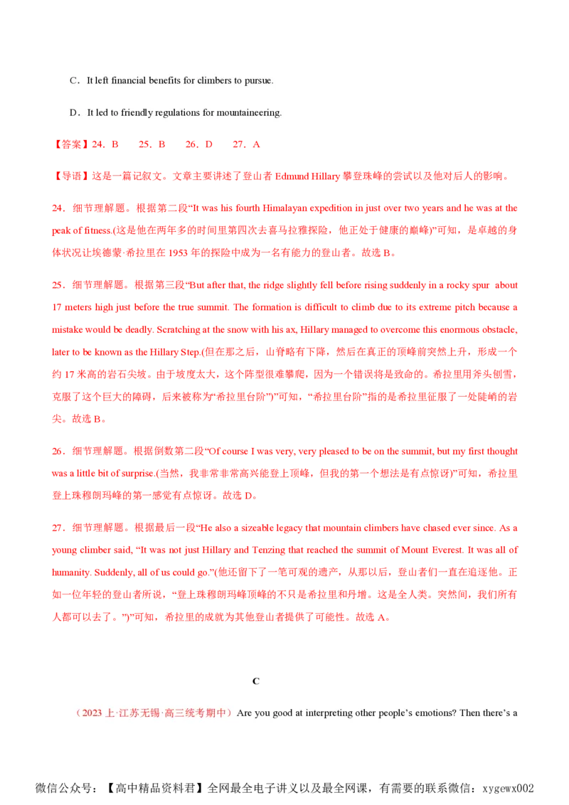 黄金卷03-赢在高考&middot;黄金8卷备战2024年高考英语模拟卷（新高考Ⅰ卷专用）（解析版）_2024高考押题卷_92024赢在高考全系列_赢在高考&middot;黄金8卷备战2024年高考英语模拟卷