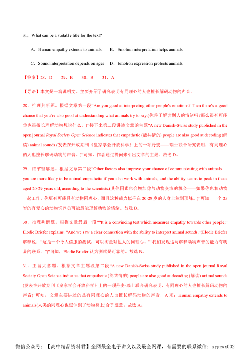 黄金卷03-赢在高考&middot;黄金8卷备战2024年高考英语模拟卷（新高考Ⅰ卷专用）（解析版）_2024高考押题卷_92024赢在高考全系列_赢在高考&middot;黄金8卷备战2024年高考英语模拟卷