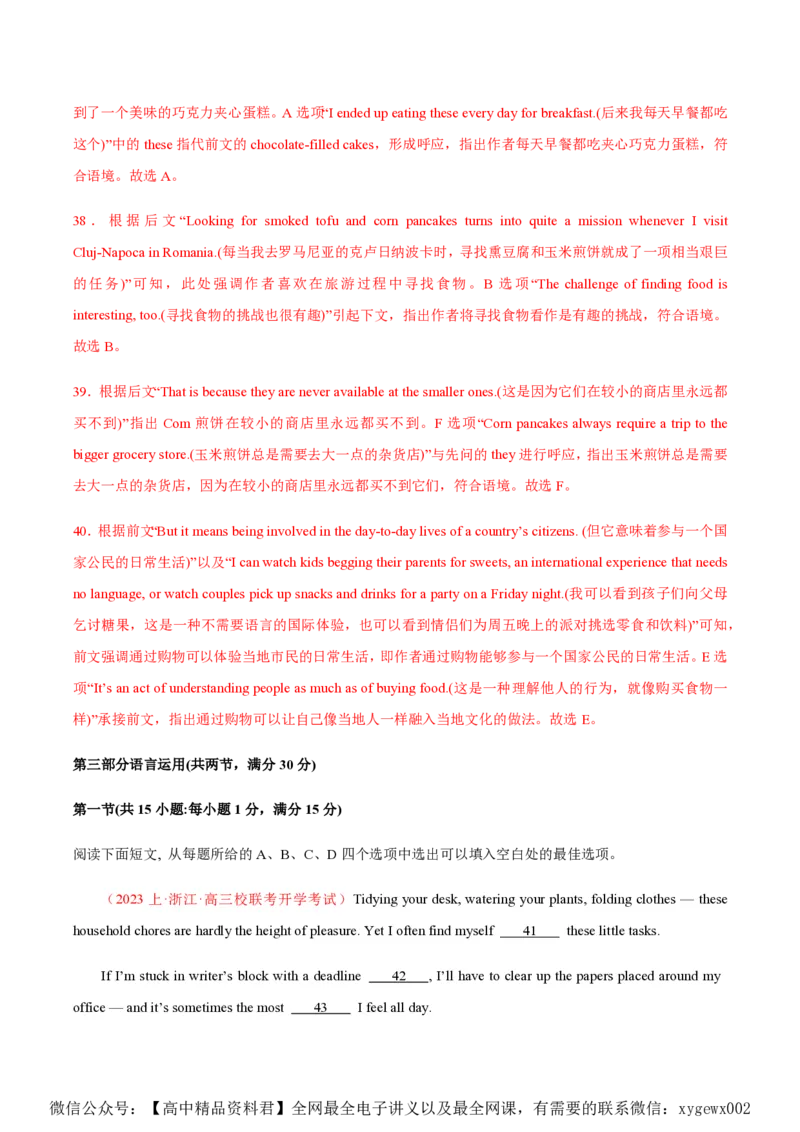 黄金卷03-赢在高考&middot;黄金8卷备战2024年高考英语模拟卷（新高考Ⅰ卷专用）（解析版）_2024高考押题卷_92024赢在高考全系列_赢在高考&middot;黄金8卷备战2024年高考英语模拟卷