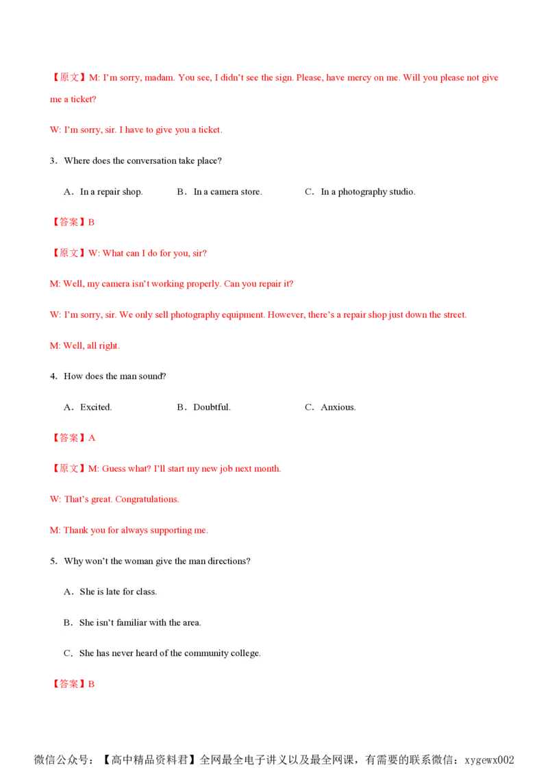 黄金卷03-赢在高考&middot;黄金8卷备战2024年高考英语模拟卷（新高考Ⅰ卷专用）（解析版）_2024高考押题卷_92024赢在高考全系列_赢在高考&middot;黄金8卷备战2024年高考英语模拟卷