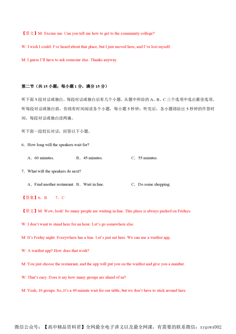 黄金卷03-赢在高考&middot;黄金8卷备战2024年高考英语模拟卷（新高考Ⅰ卷专用）（解析版）_2024高考押题卷_92024赢在高考全系列_赢在高考&middot;黄金8卷备战2024年高考英语模拟卷