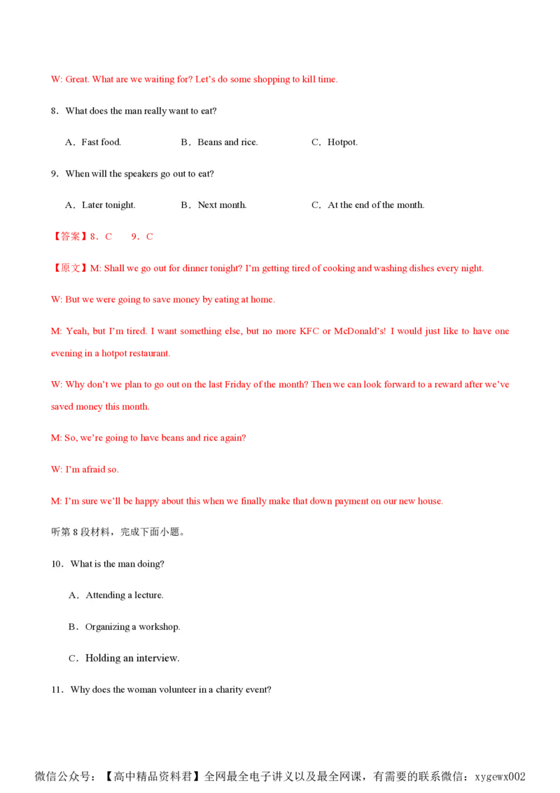 黄金卷03-赢在高考&middot;黄金8卷备战2024年高考英语模拟卷（新高考Ⅰ卷专用）（解析版）_2024高考押题卷_92024赢在高考全系列_赢在高考&middot;黄金8卷备战2024年高考英语模拟卷