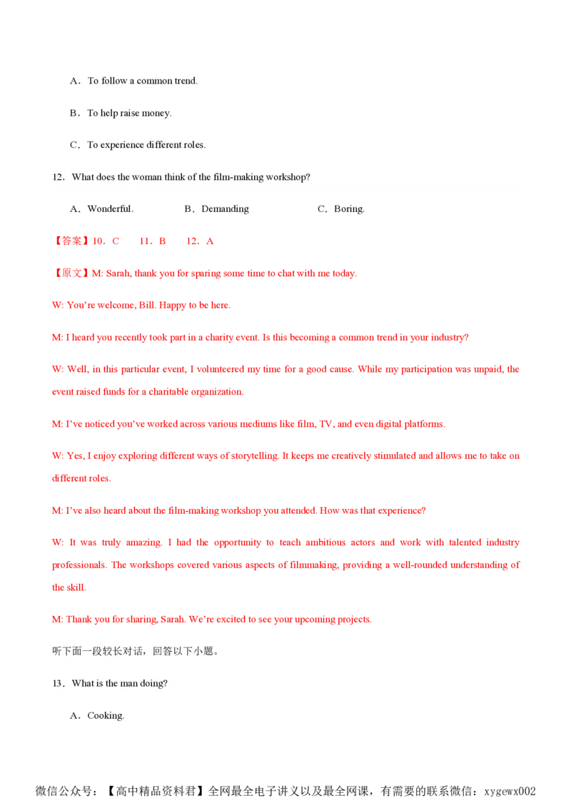 黄金卷03-赢在高考&middot;黄金8卷备战2024年高考英语模拟卷（新高考Ⅰ卷专用）（解析版）_2024高考押题卷_92024赢在高考全系列_赢在高考&middot;黄金8卷备战2024年高考英语模拟卷