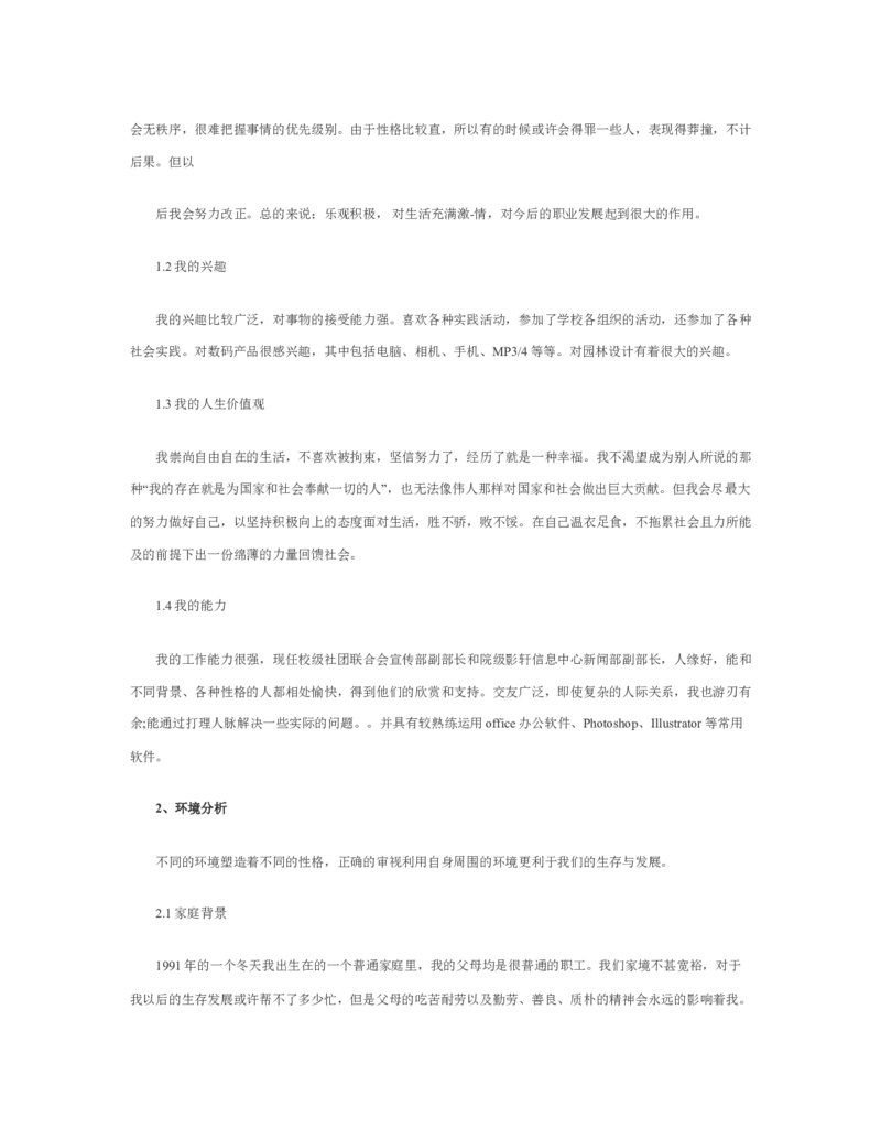 最新经典2019我的职业生涯规划书范文范文_E6-职业规划_95通用范本