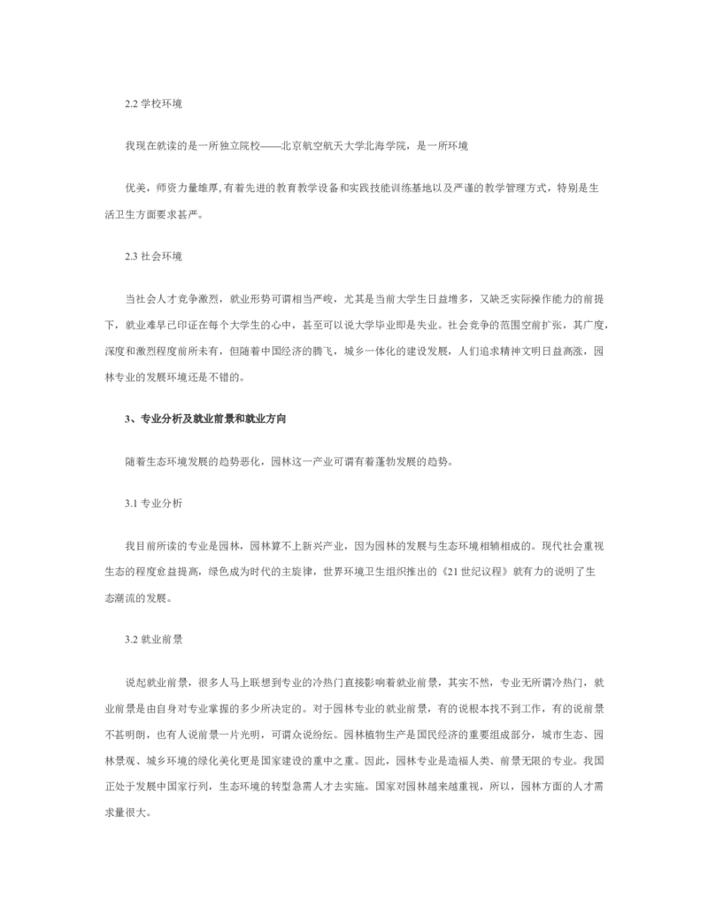 最新经典2019我的职业生涯规划书范文范文_E6-职业规划_95通用范本