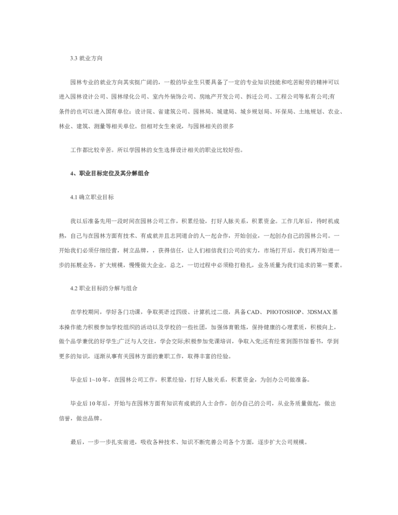 最新经典2019我的职业生涯规划书范文范文_E6-职业规划_95通用范本