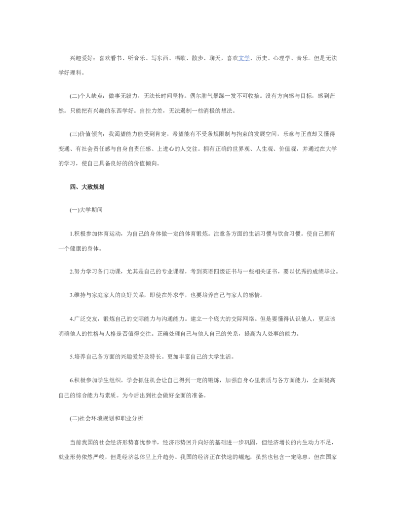 最新经典2019我的职业生涯规划书范文范文_E6-职业规划_95通用范本