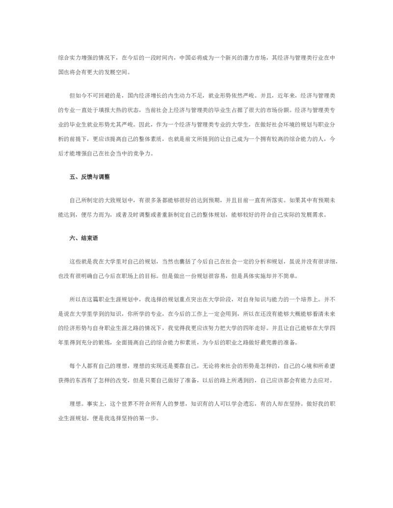 最新经典2019我的职业生涯规划书范文范文_E6-职业规划_95通用范本