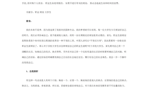 最新经典2019我的职业生涯规划书范文范文_E6-职业规划_95通用范本