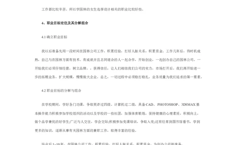 最新经典2019我的职业生涯规划书范文范文_E6-职业规划_95通用范本