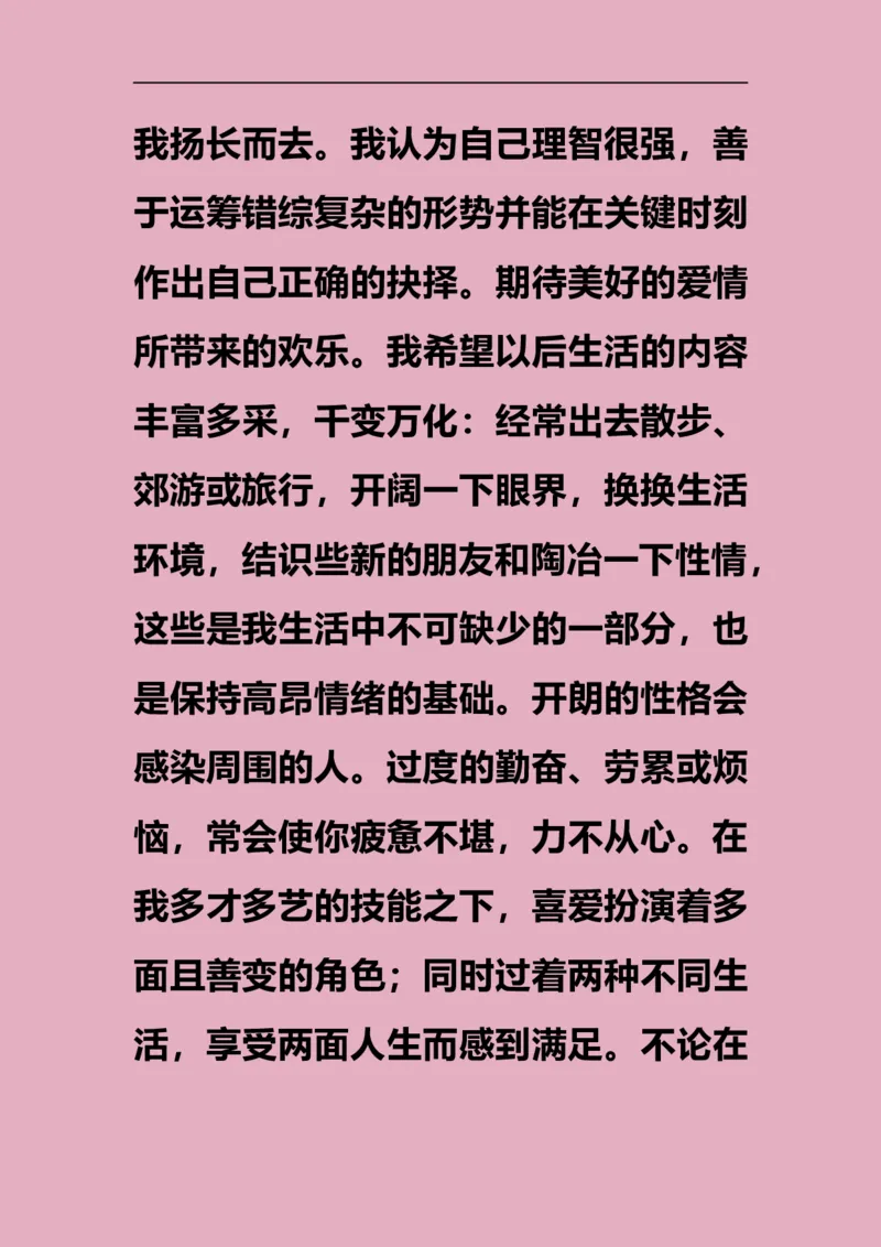 职业生涯规划书_E6-职业规划_92国际商务专业