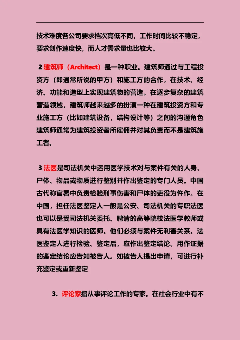 职业生涯规划书_E6-职业规划_92国际商务专业