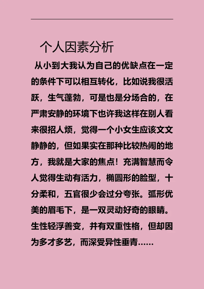 职业生涯规划书_E6-职业规划_92国际商务专业
