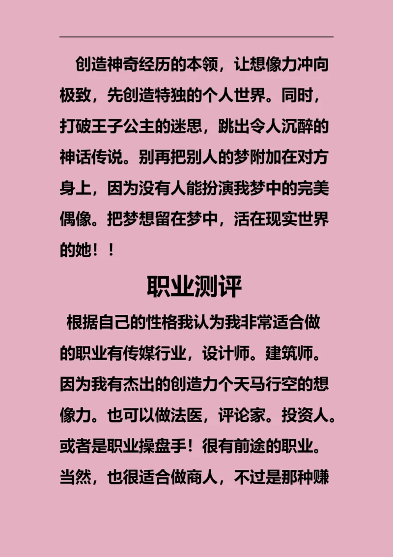 职业生涯规划书_E6-职业规划_92国际商务专业