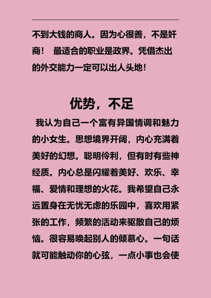 职业生涯规划书_E6-职业规划_92国际商务专业