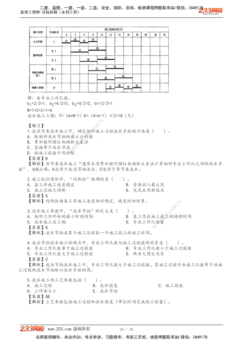 1-10_监理工程师_2025监理工程师_2025年监理工程师SVIP_2025年监理水利控制SVIP_02-基础精讲✿高端面授✿深度强化_05-水利控制《教材精讲班》苏洁233推荐_进度