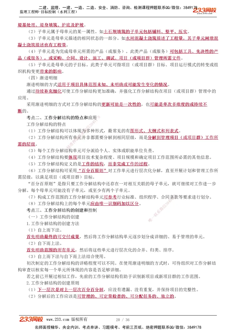 1-10_监理工程师_2025监理工程师_2025年监理工程师SVIP_2025年监理水利控制SVIP_02-基础精讲✿高端面授✿深度强化_05-水利控制《教材精讲班》苏洁233推荐_进度