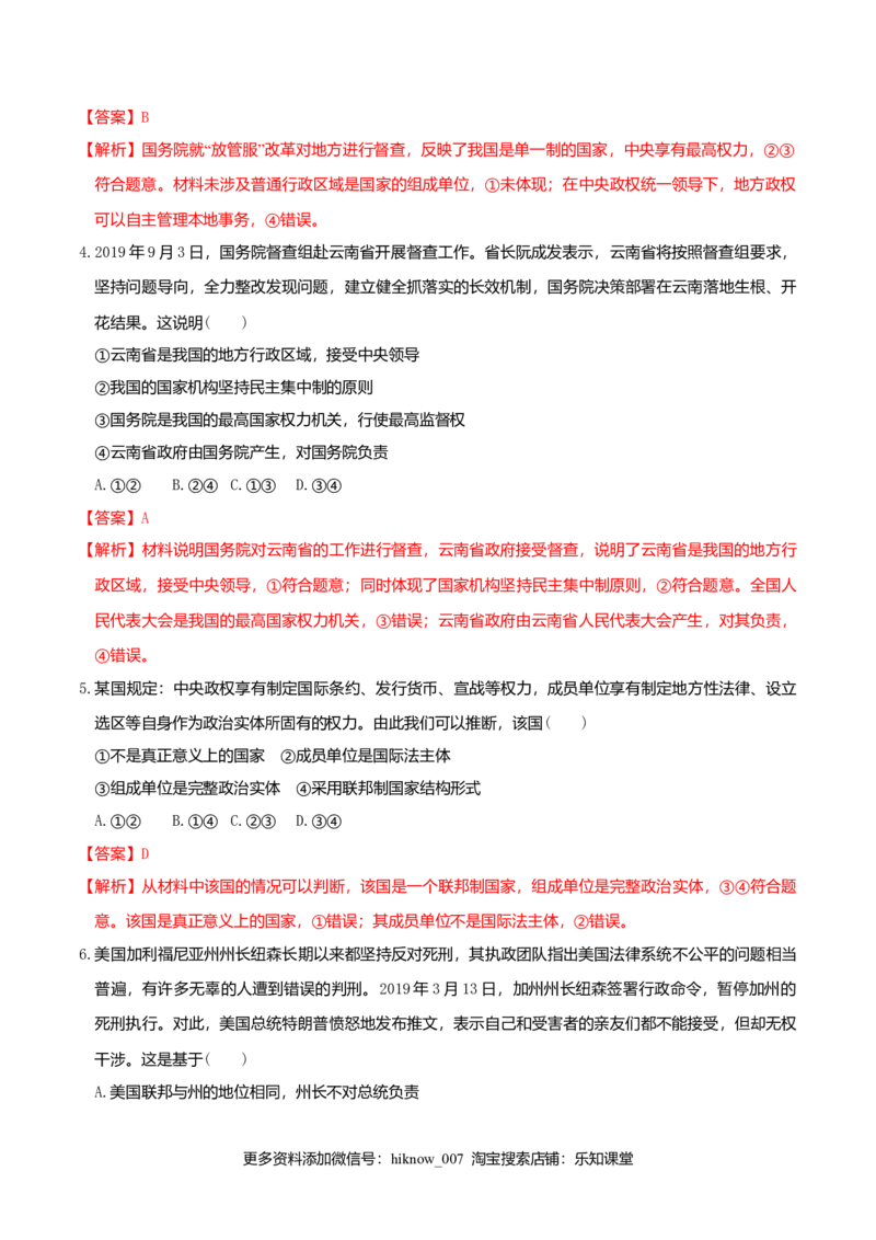 2.2单一制和复合制同步练习（解析版）_E015高中全科试卷_政治试题_选修1_2.同步练习_同步练习（第一套）