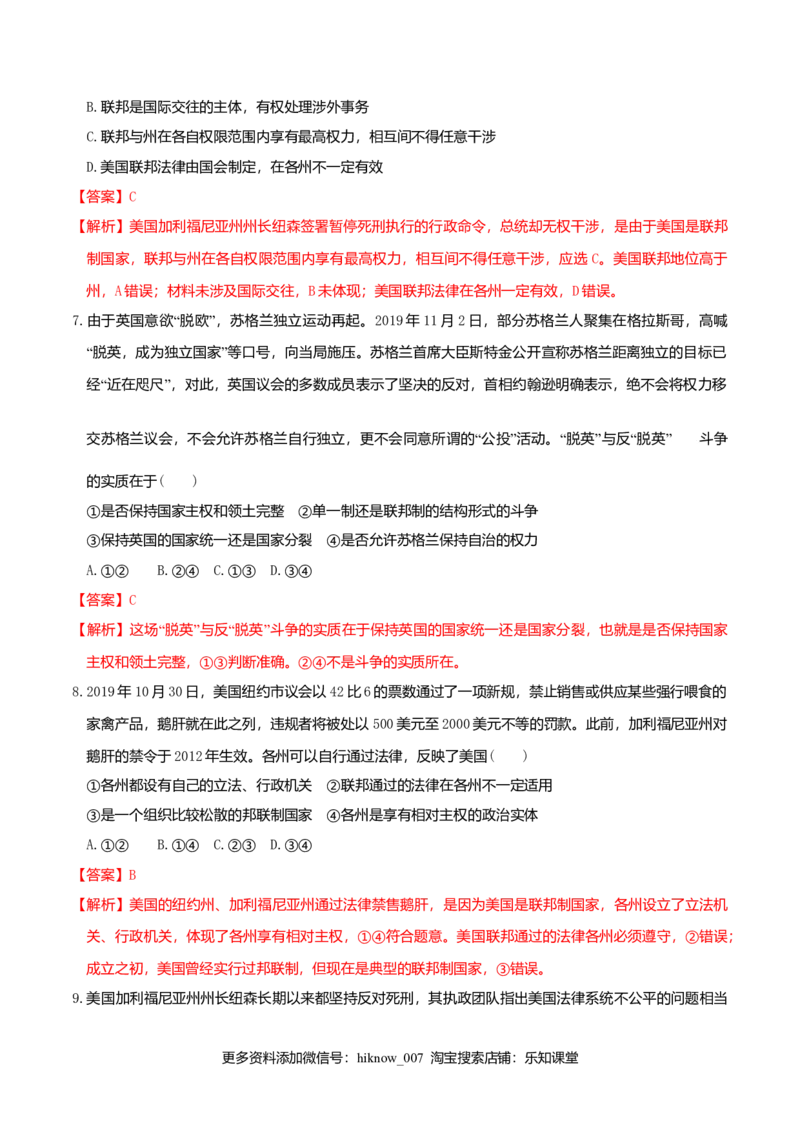 2.2单一制和复合制同步练习（解析版）_E015高中全科试卷_政治试题_选修1_2.同步练习_同步练习（第一套）