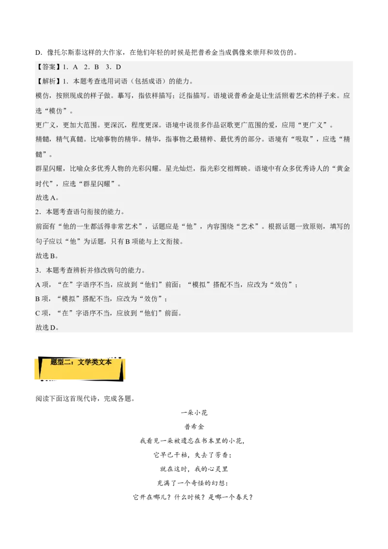 13.2《致大海》（分层作业）（解析版）-上好课2022-2023学年高二语文选择性必修中册同步备课系列（统编版）_new_E015高中全科试卷_语文试题_选修中_4.新版高中语文试卷选择性必修中册