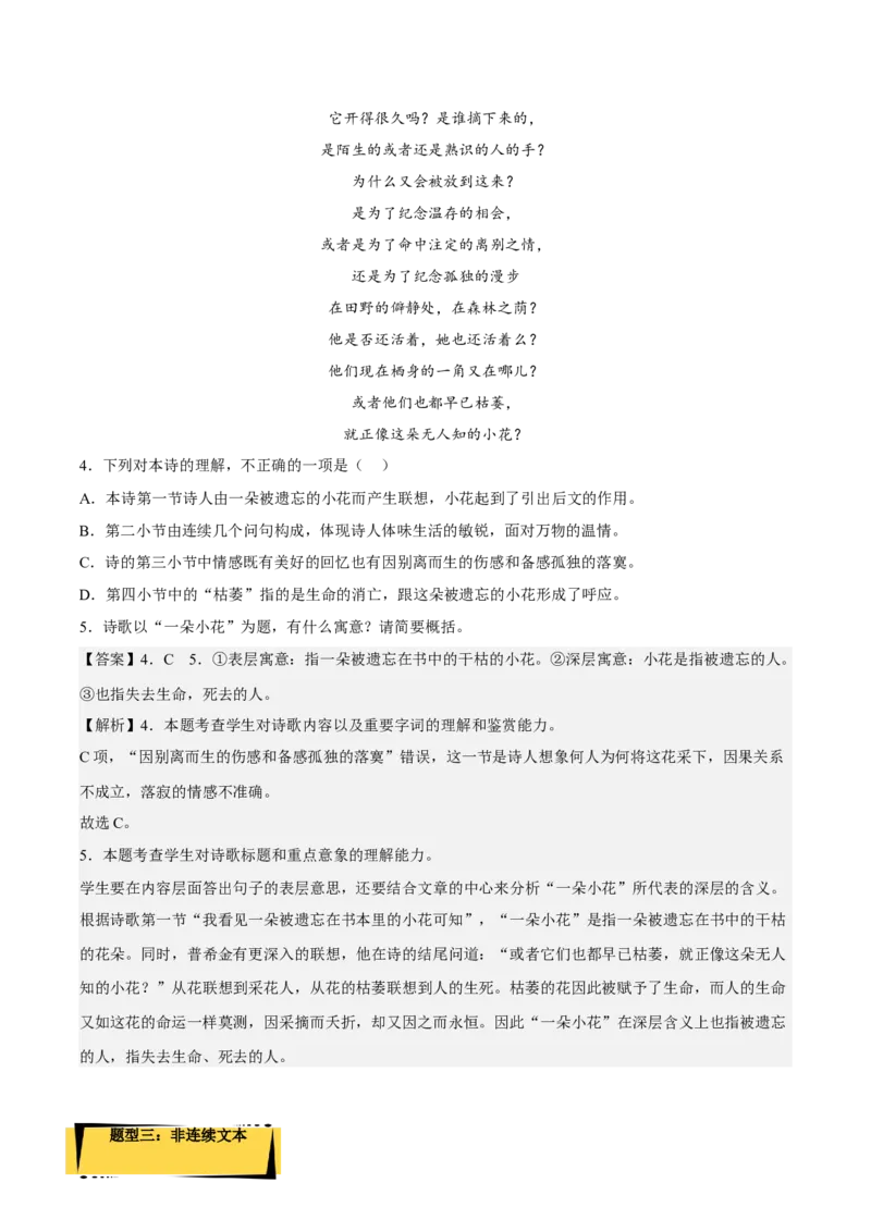 13.2《致大海》（分层作业）（解析版）-上好课2022-2023学年高二语文选择性必修中册同步备课系列（统编版）_new_E015高中全科试卷_语文试题_选修中_4.新版高中语文试卷选择性必修中册