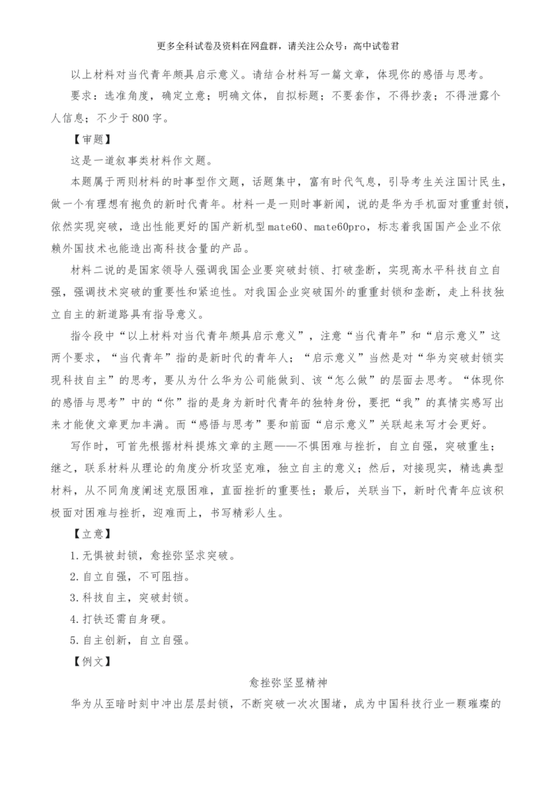 2024年高考全国各地模拟考作文汇编原题+审题+立意+例文第17辑-2024年高考语文全国各地模拟考作文汇编（全国通用）(1)_2024年4月_其他