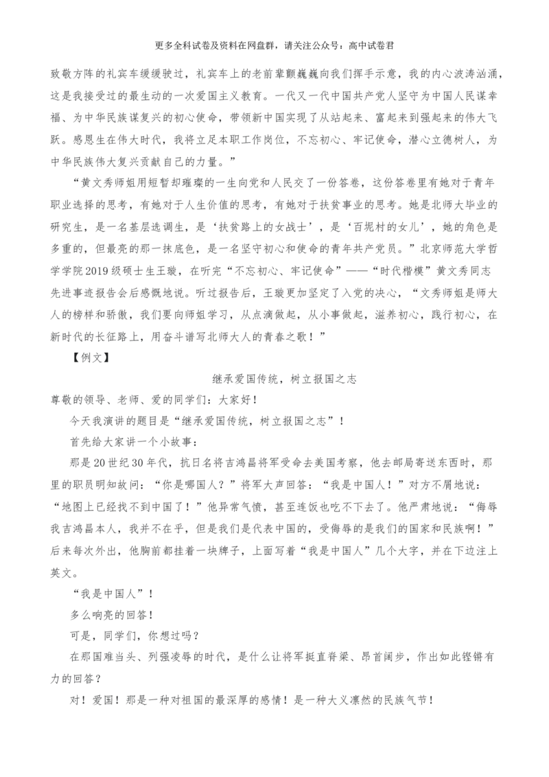 2024年高考全国各地模拟考作文汇编原题+审题+立意+例文第17辑-2024年高考语文全国各地模拟考作文汇编（全国通用）(1)_2024年4月_其他