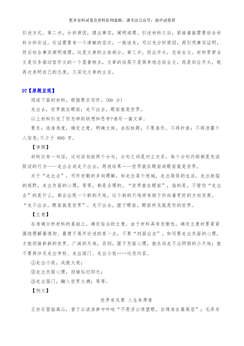 2024年高考全国各地模拟考作文汇编原题+审题+立意+例文第17辑-2024年高考语文全国各地模拟考作文汇编（全国通用）(1)_2024年4月_其他