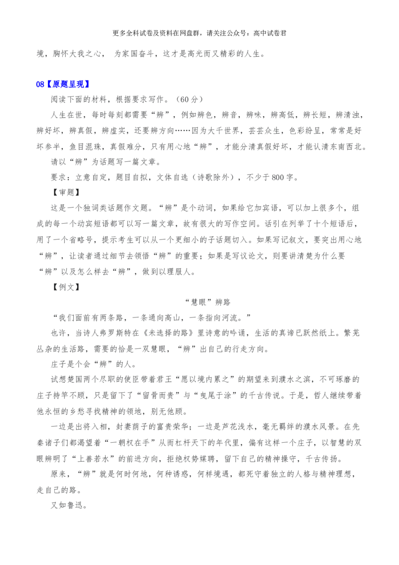 2024年高考全国各地模拟考作文汇编原题+审题+立意+例文第17辑-2024年高考语文全国各地模拟考作文汇编（全国通用）(1)_2024年4月_其他