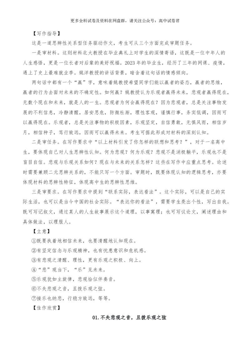 2024年高考全国各地模拟考作文汇编原题+审题+立意+例文第17辑-2024年高考语文全国各地模拟考作文汇编（全国通用）(1)_2024年4月_其他