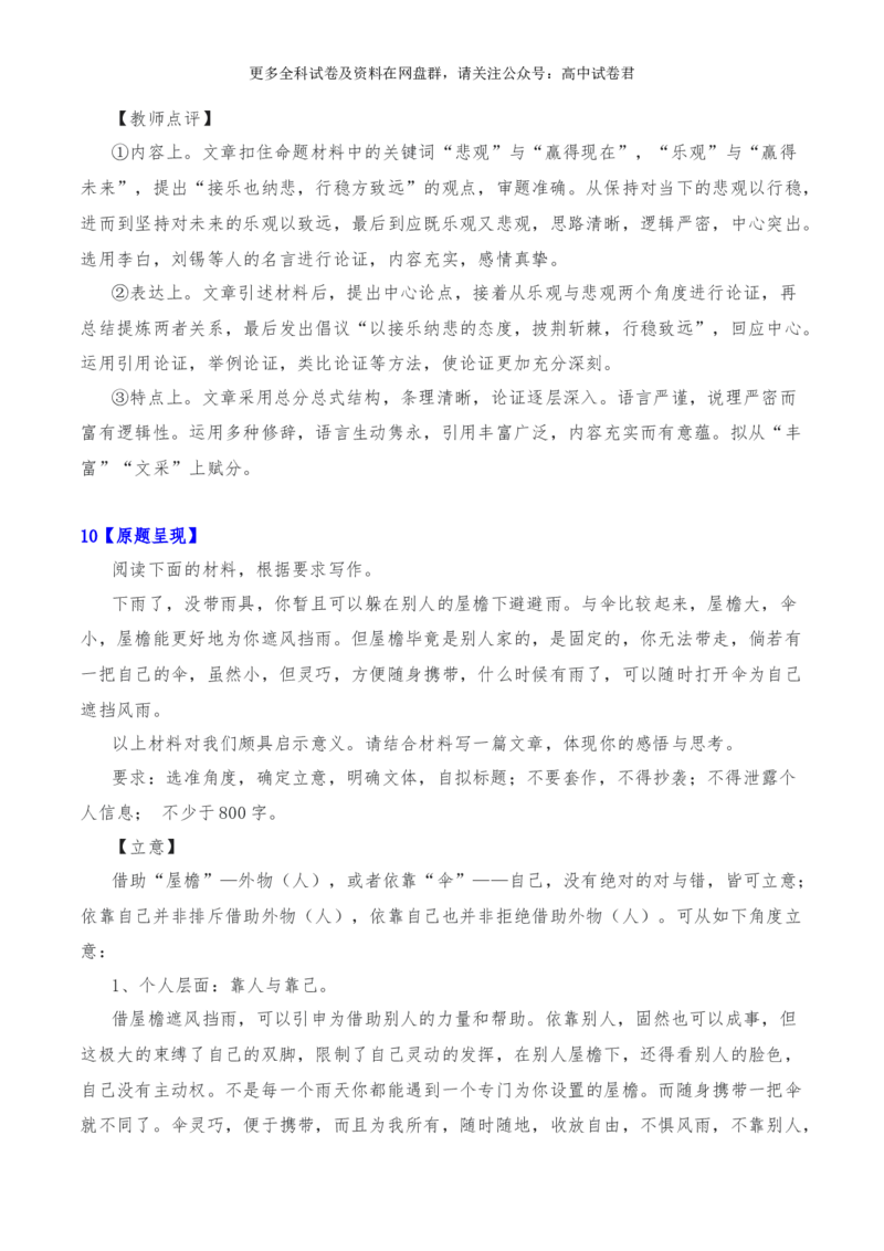 2024年高考全国各地模拟考作文汇编原题+审题+立意+例文第17辑-2024年高考语文全国各地模拟考作文汇编（全国通用）(1)_2024年4月_其他