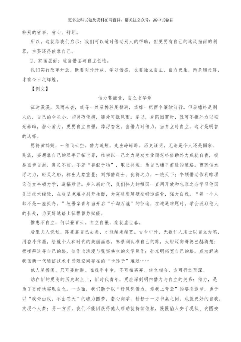 2024年高考全国各地模拟考作文汇编原题+审题+立意+例文第17辑-2024年高考语文全国各地模拟考作文汇编（全国通用）(1)_2024年4月_其他