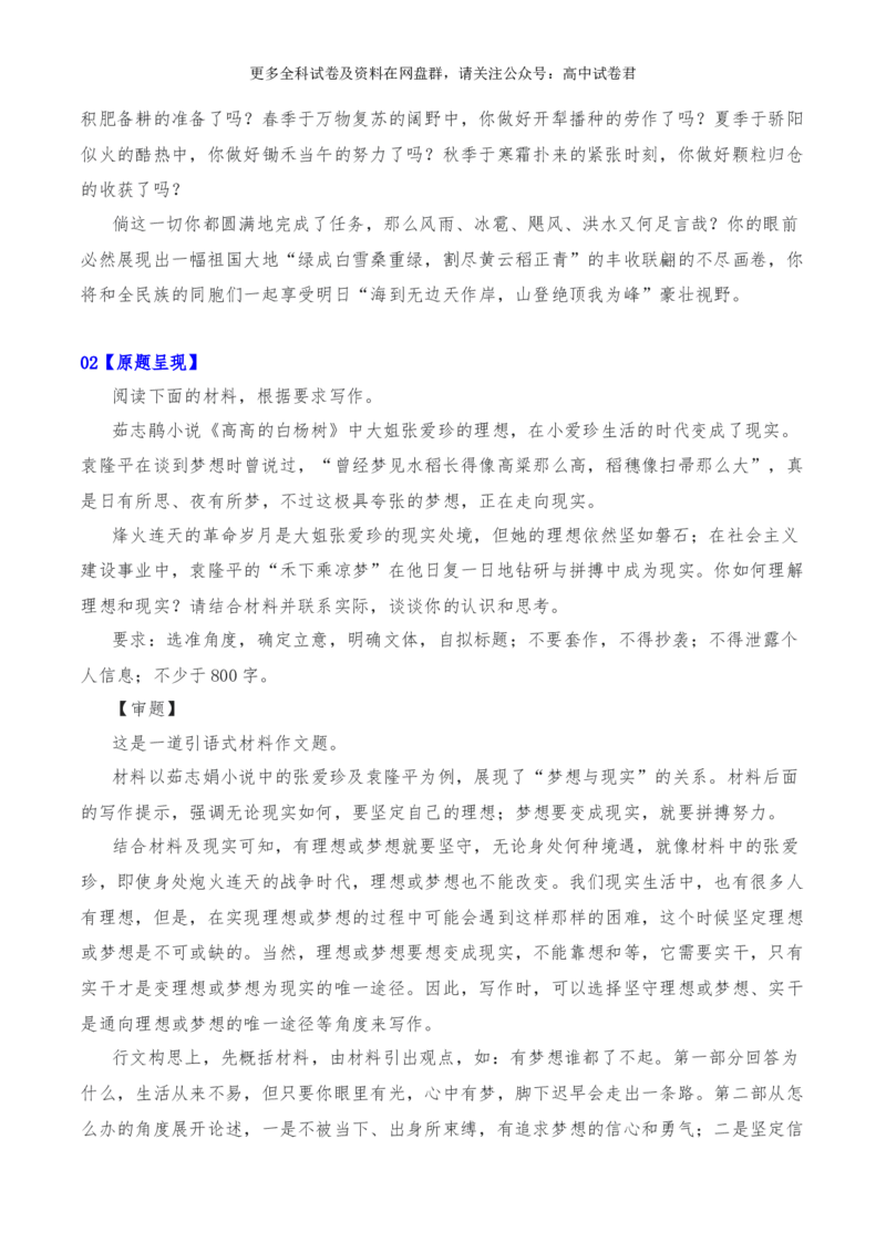 2024年高考全国各地模拟考作文汇编原题+审题+立意+例文第17辑-2024年高考语文全国各地模拟考作文汇编（全国通用）(1)_2024年4月_其他