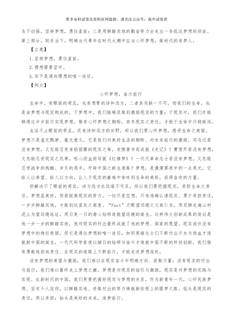 2024年高考全国各地模拟考作文汇编原题+审题+立意+例文第17辑-2024年高考语文全国各地模拟考作文汇编（全国通用）(1)_2024年4月_其他