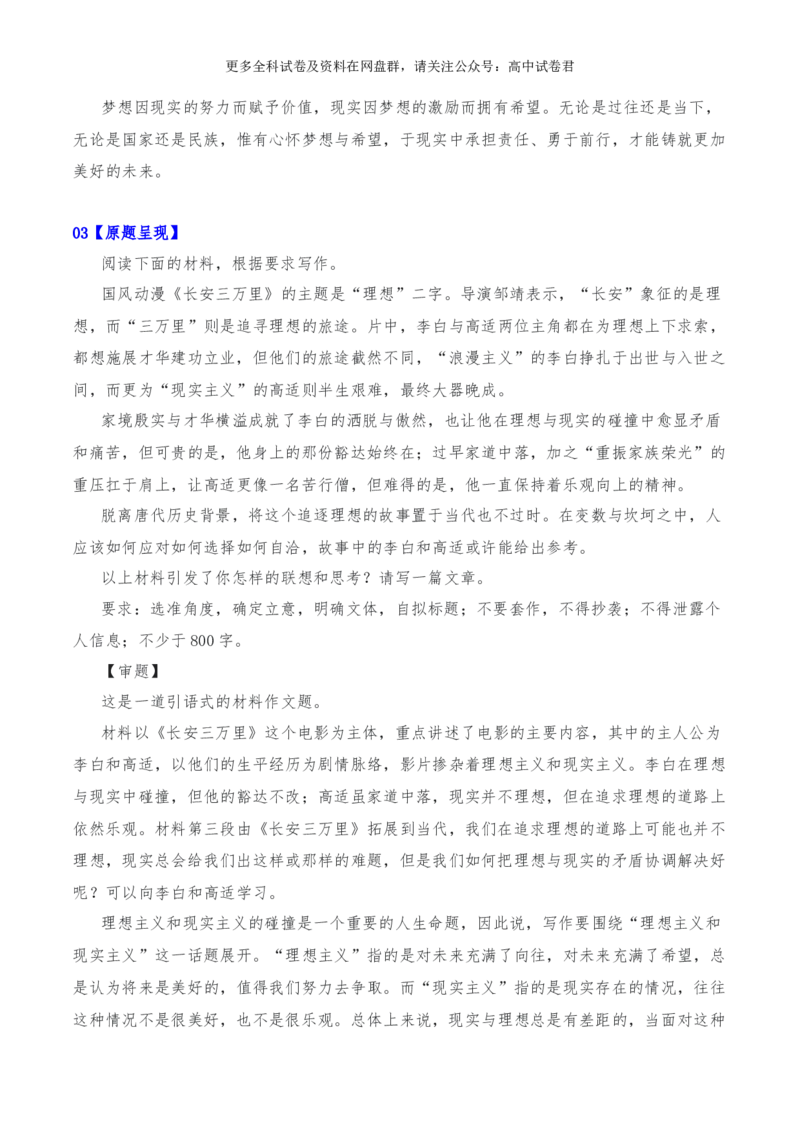2024年高考全国各地模拟考作文汇编原题+审题+立意+例文第17辑-2024年高考语文全国各地模拟考作文汇编（全国通用）(1)_2024年4月_其他