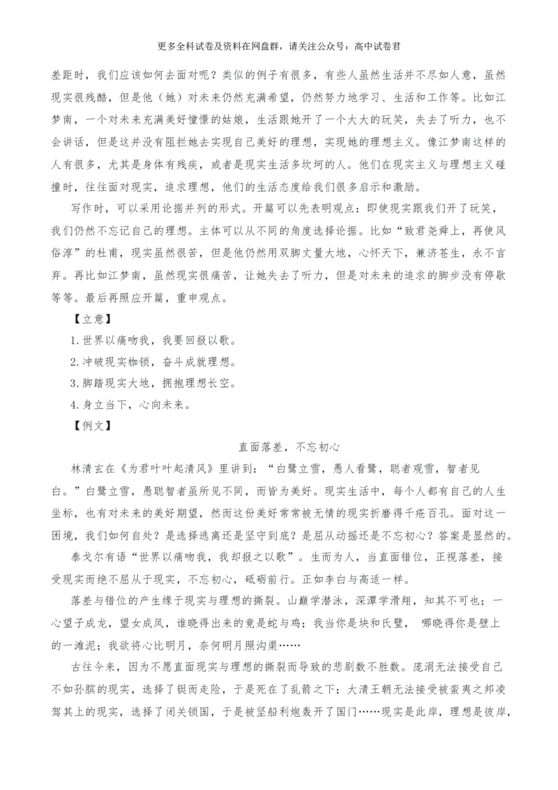 2024年高考全国各地模拟考作文汇编原题+审题+立意+例文第17辑-2024年高考语文全国各地模拟考作文汇编（全国通用）(1)_2024年4月_其他