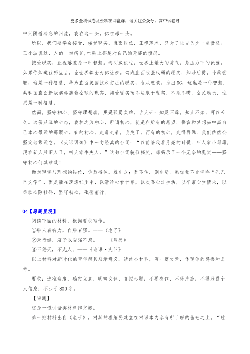 2024年高考全国各地模拟考作文汇编原题+审题+立意+例文第17辑-2024年高考语文全国各地模拟考作文汇编（全国通用）(1)_2024年4月_其他
