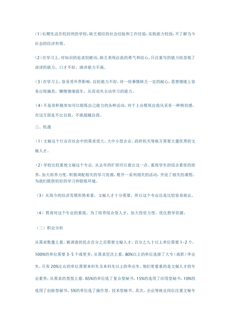 文秘专业职业规划书_E6-职业规划_81文秘专业