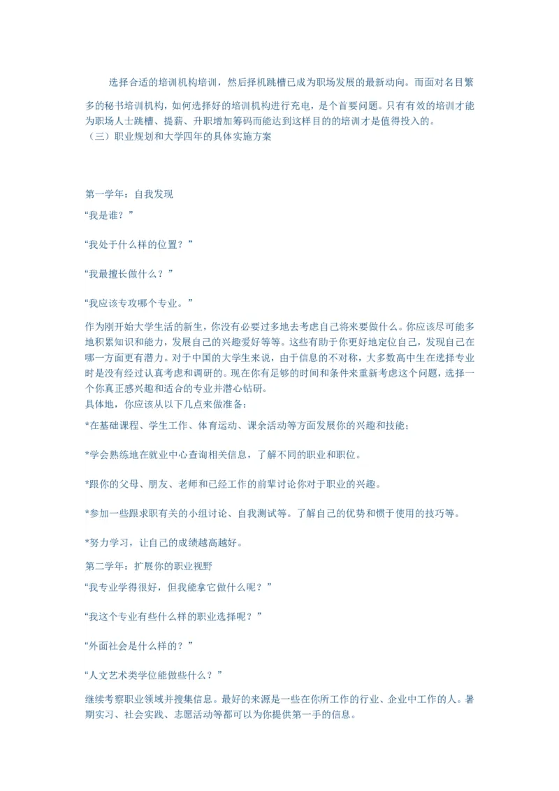 文秘专业职业规划书_E6-职业规划_81文秘专业