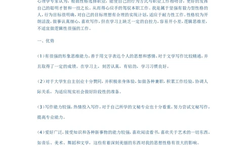 文秘专业职业规划书_E6-职业规划_81文秘专业