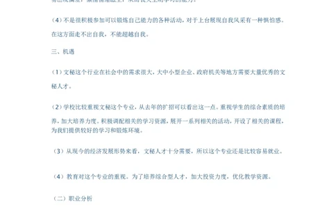 文秘专业职业规划书_E6-职业规划_81文秘专业