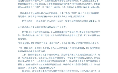 文秘专业职业规划书_E6-职业规划_81文秘专业