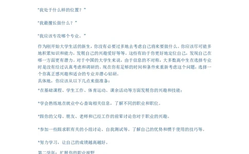 文秘专业职业规划书_E6-职业规划_81文秘专业