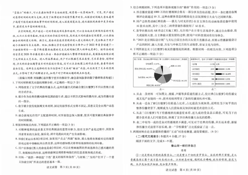 2024届湖北省武汉市高中毕业生四月调研考试语文试题_2024年4月_01按日期_29号_2024届湖北省武汉市高三四月调研考试_2024届湖北省武汉市高中毕业生四月调研考试语文试题